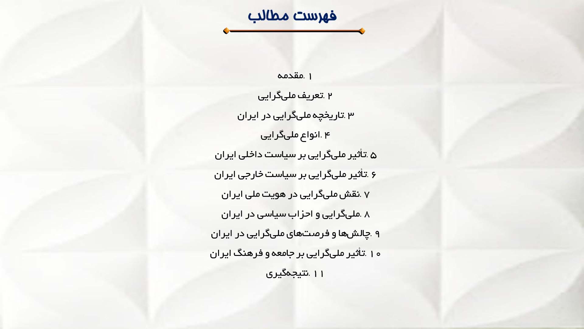 پاورپوینت در مورد ملی‌گرایی و تأثیر آن بر سیاست ایران